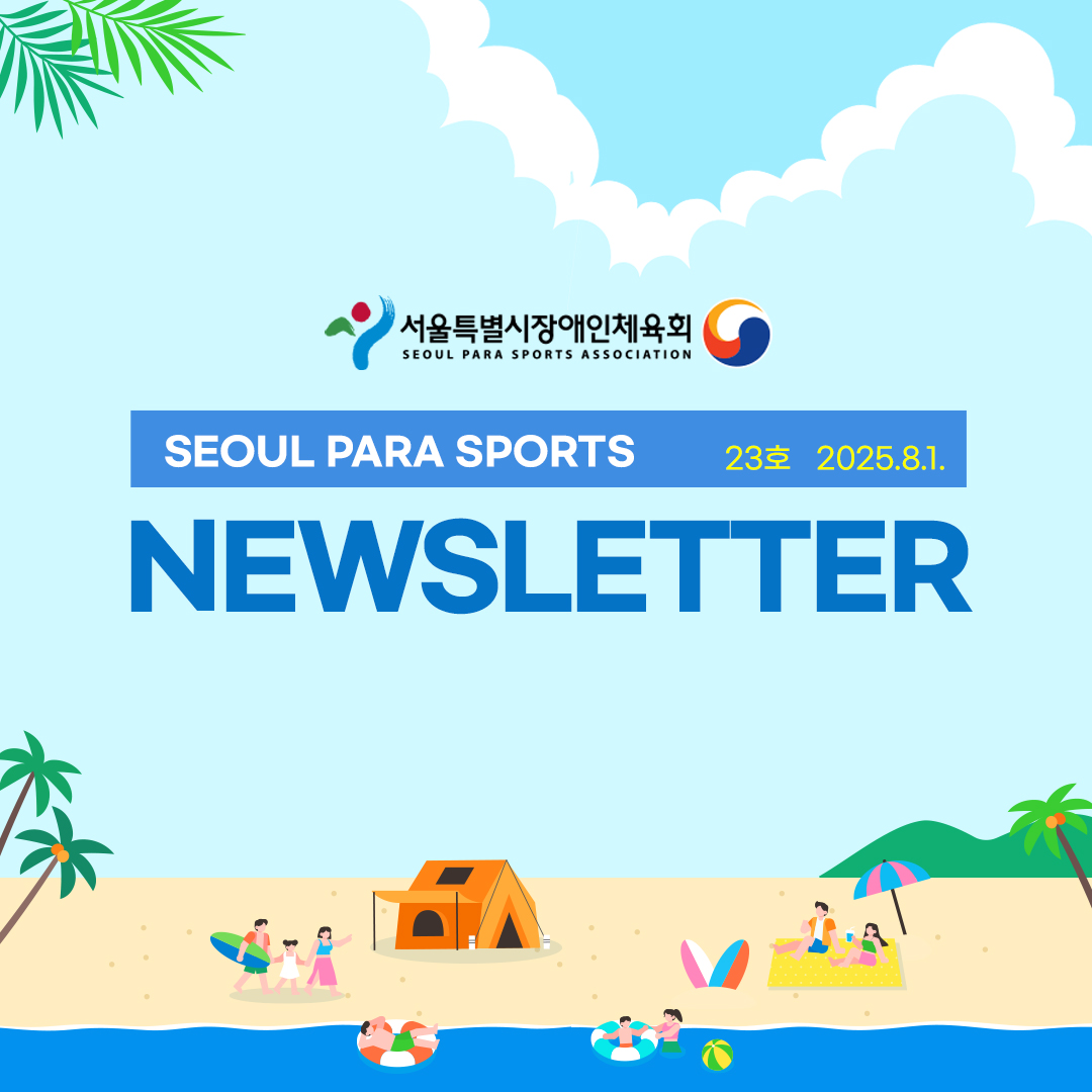 23호(2025.8.1.)