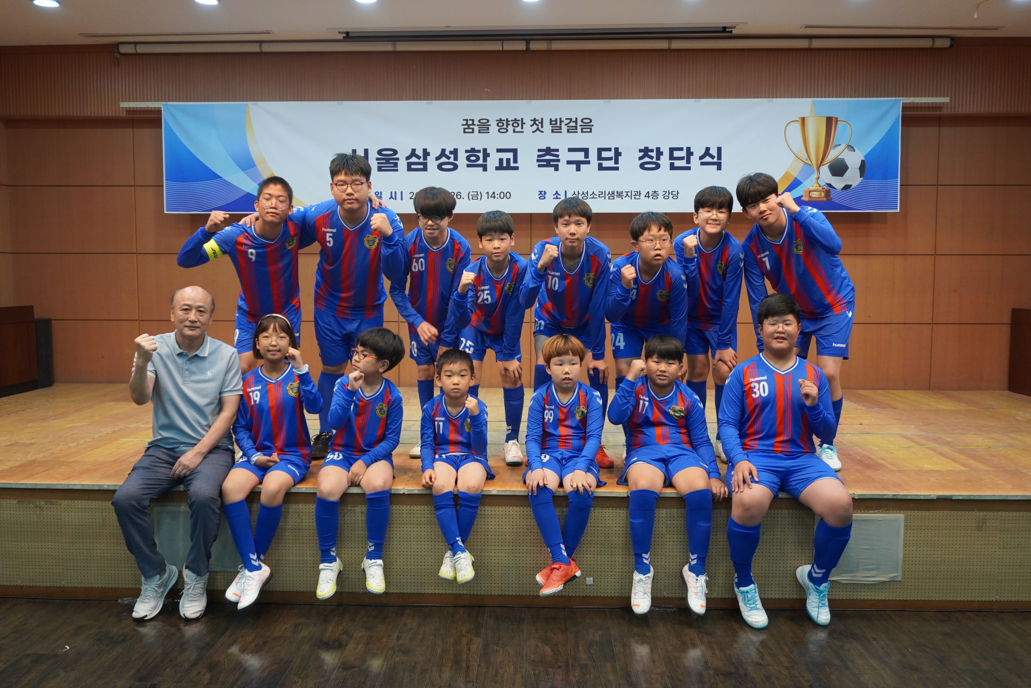 서울삼성학교 축구 창단식[2026.06.26.]