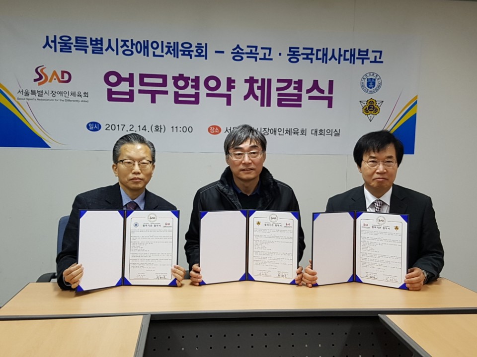 서울특별시장애인체육회