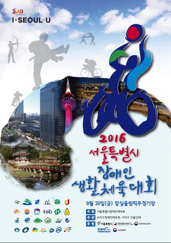 서울특별시장애인체육회