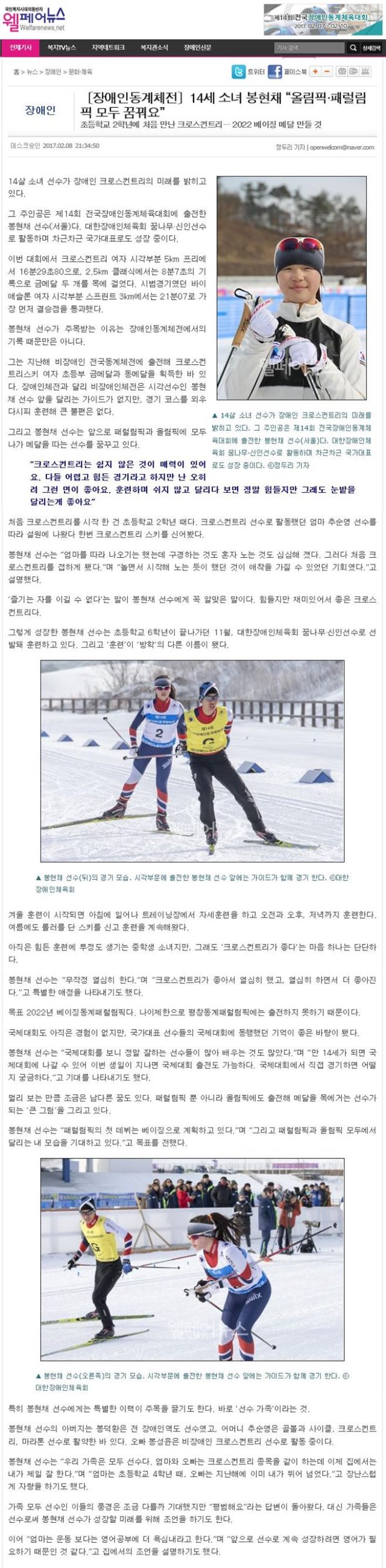 [2017.02.08] [웰페어뉴스] 14세 소녀 봉현채 올림픽 패럴림픽 모두 꿈꿔요.jpg