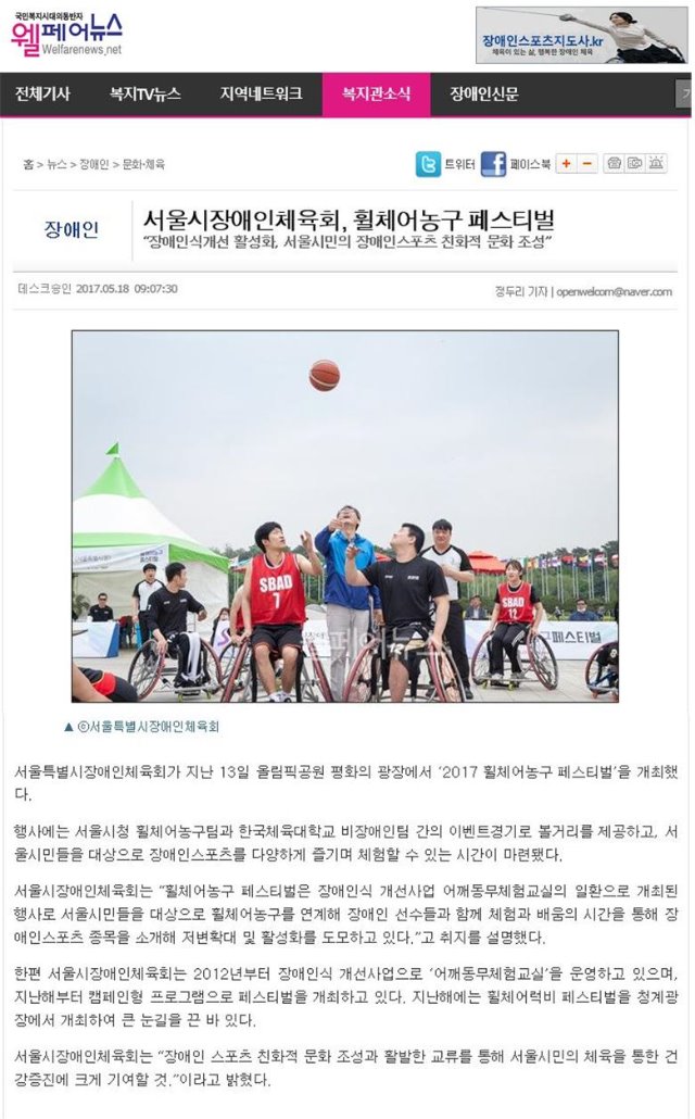 서울시장애인체육회, 휠체어농구 페스티벌.jpg